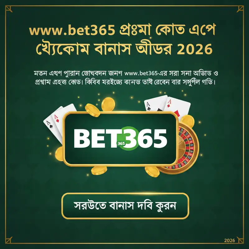 বোনাস অফার