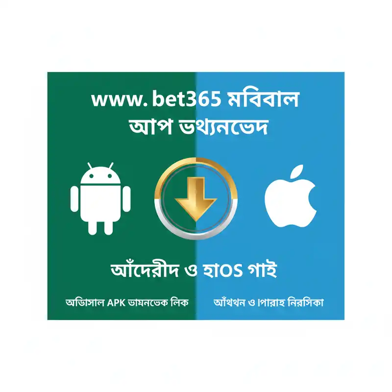 অ্যাপ ডাউনলোড